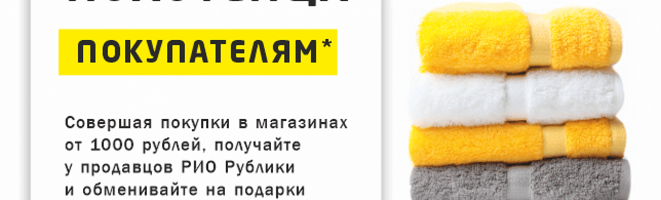 ТЦ "РИО" г. Иваново